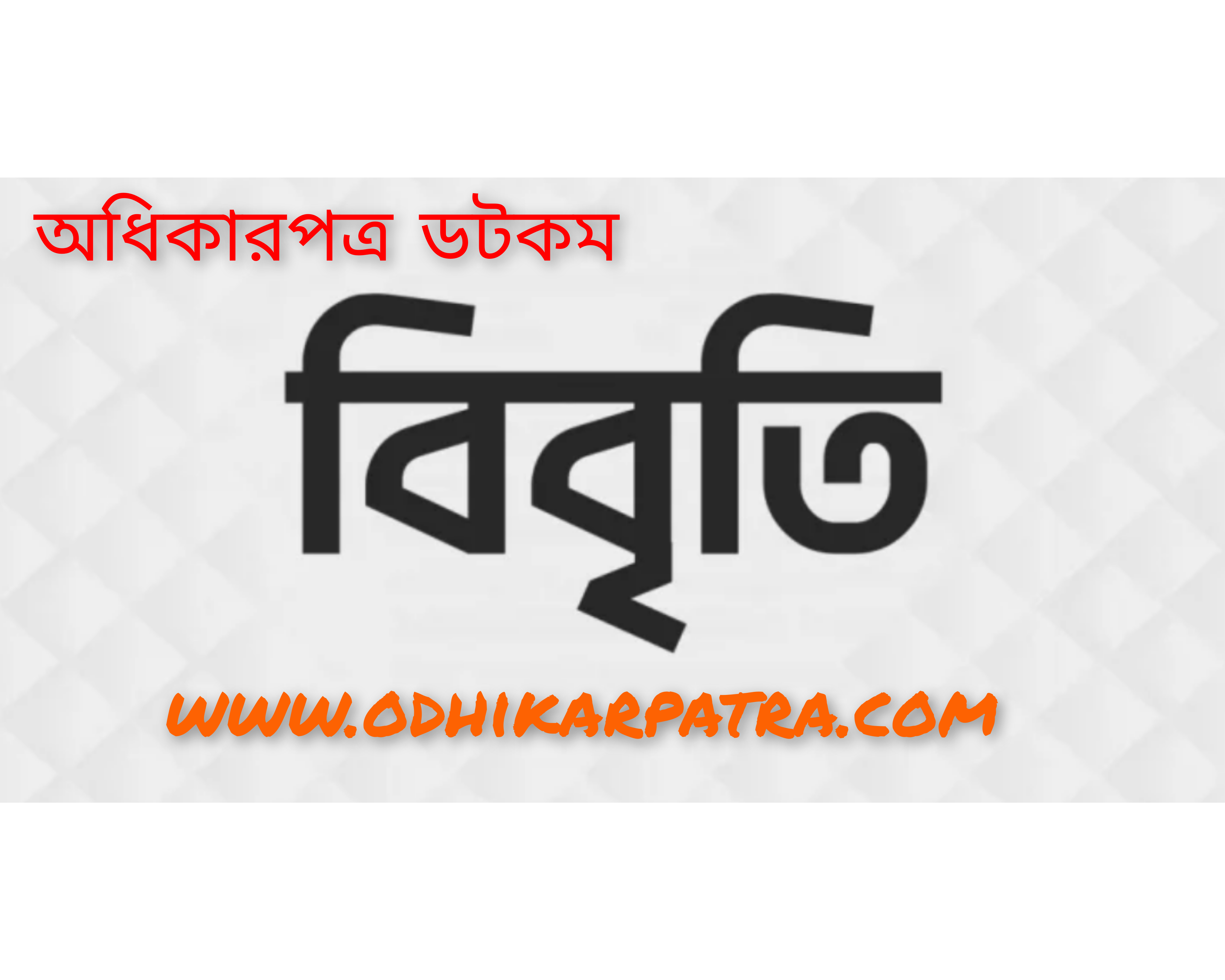 পুনর্বাসন ছাড়া মিটফোর্ডের হরিজন কলোনি উচ্ছেদ বন্ধের দাবি ১০৮ নাগরিকের